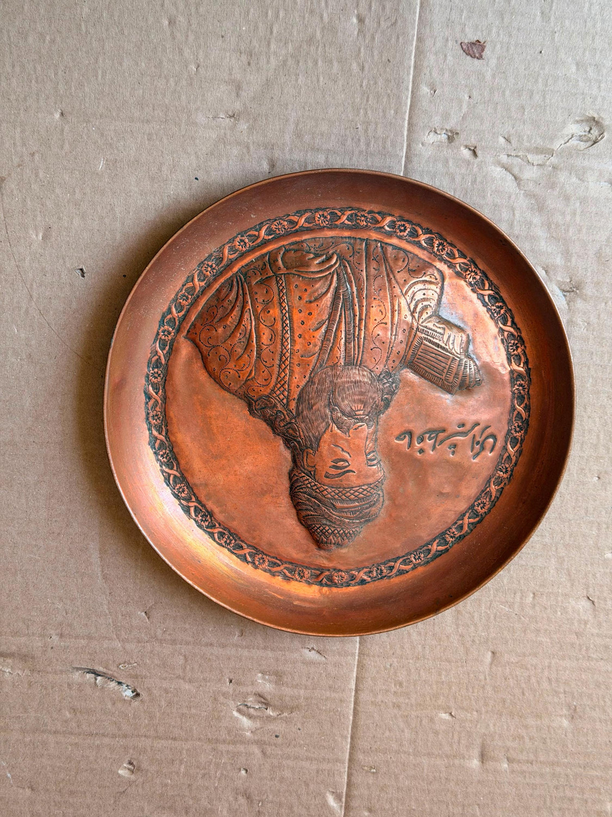 Vintage Middle Eastern Hand-Chased Copper Wall Plate 8.6"