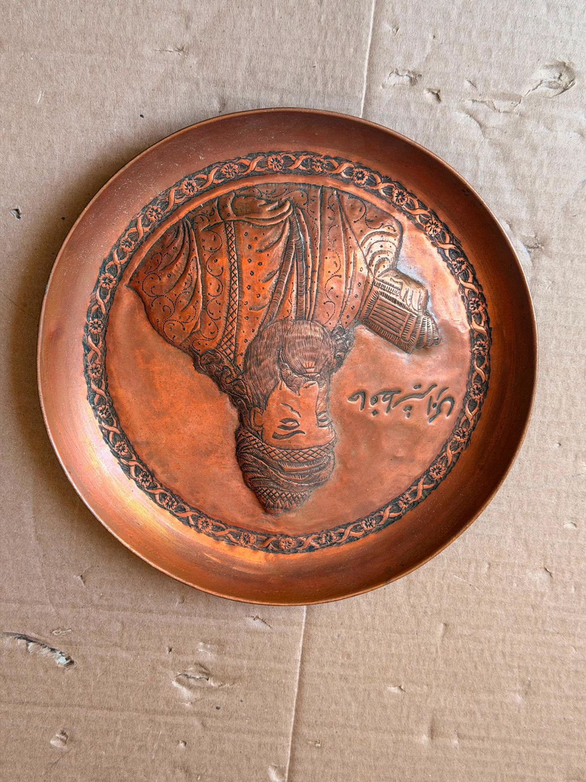 Vintage Middle Eastern Hand-Chased Copper Wall Plate 8.6"